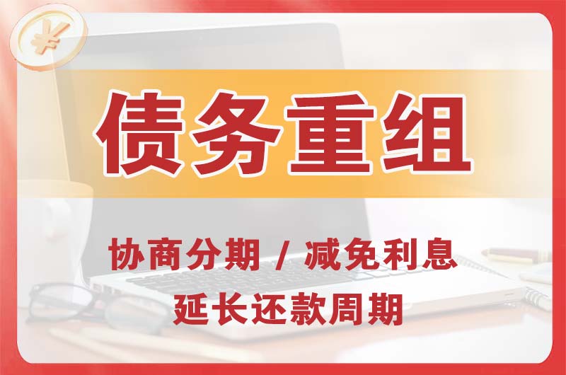 北市债务重组