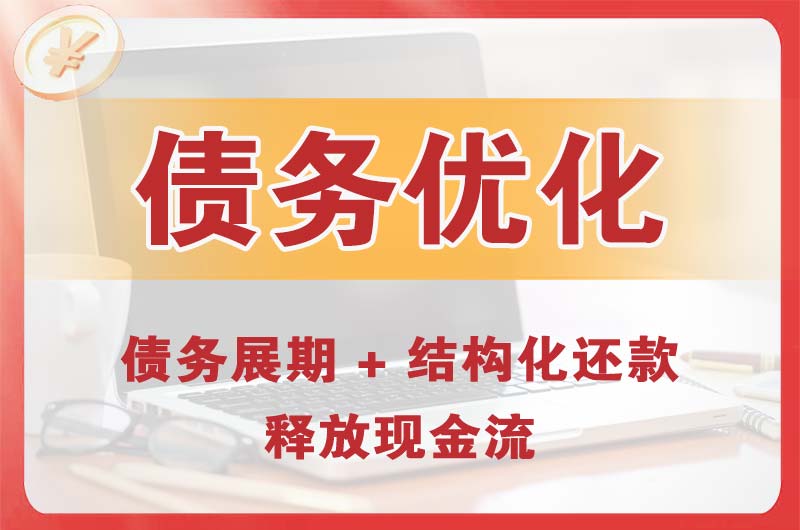 北市债务优化