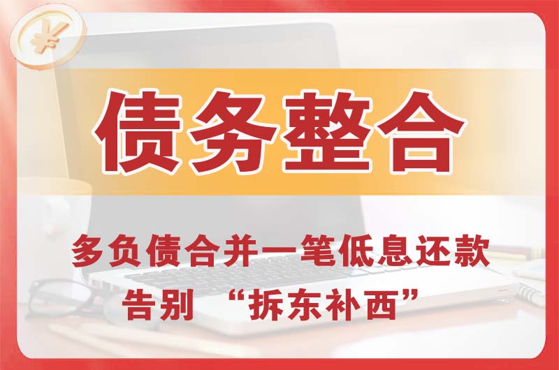 北市债务整合